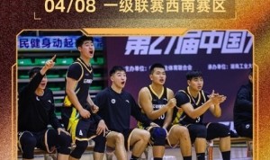 世俱杯投注-CUBAL西南赛区今日赛果：湖南工大揭幕战成功拿下西南交大